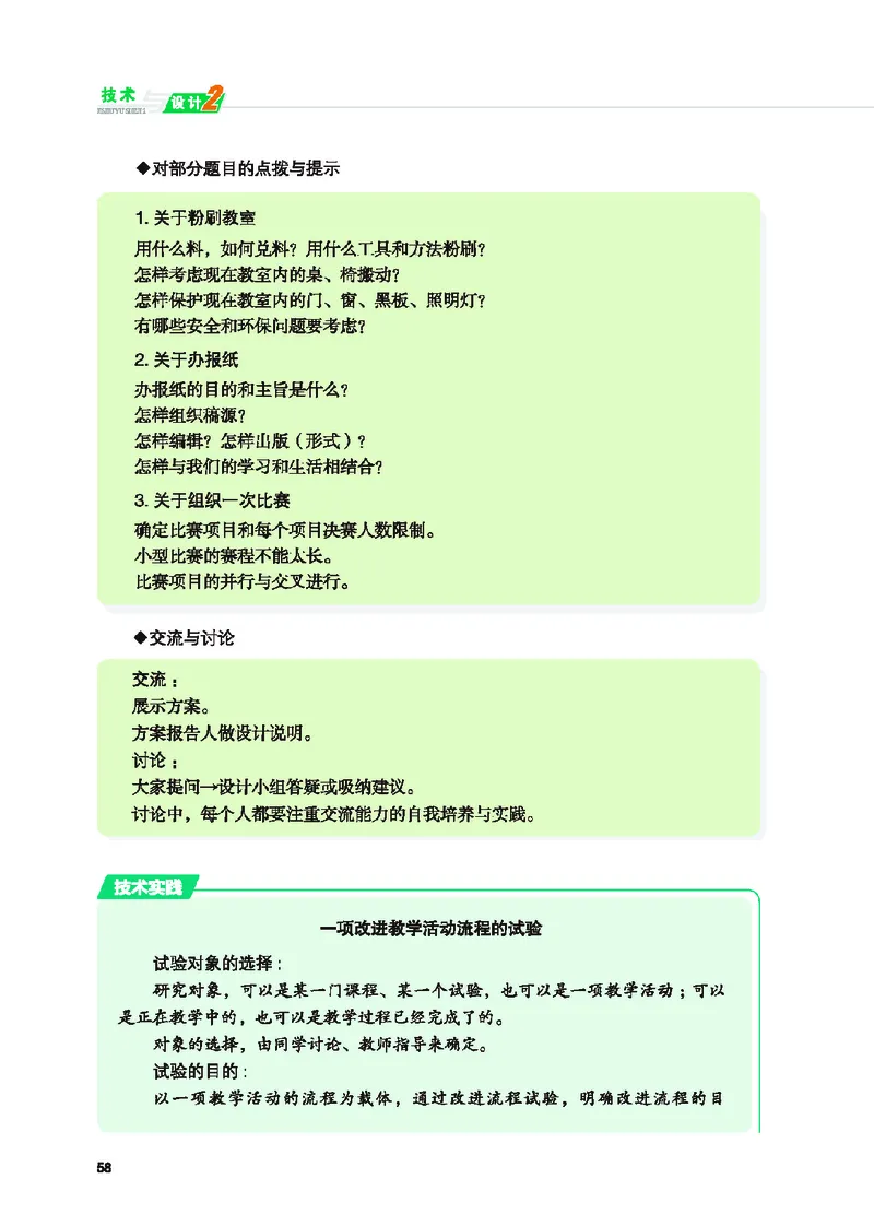 普通高中教科书&middot;通用技术必修技术与设计2(1)_高中全套电子教材及答案。_01高中电子教材全套_通用技术_地质社版_高中年级_必修技术与设计2