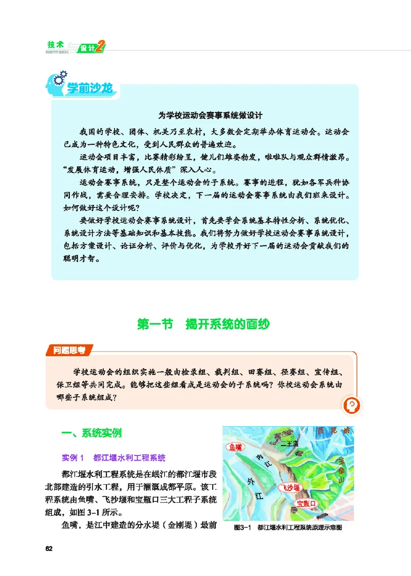 普通高中教科书&middot;通用技术必修技术与设计2(1)_高中全套电子教材及答案。_01高中电子教材全套_通用技术_地质社版_高中年级_必修技术与设计2