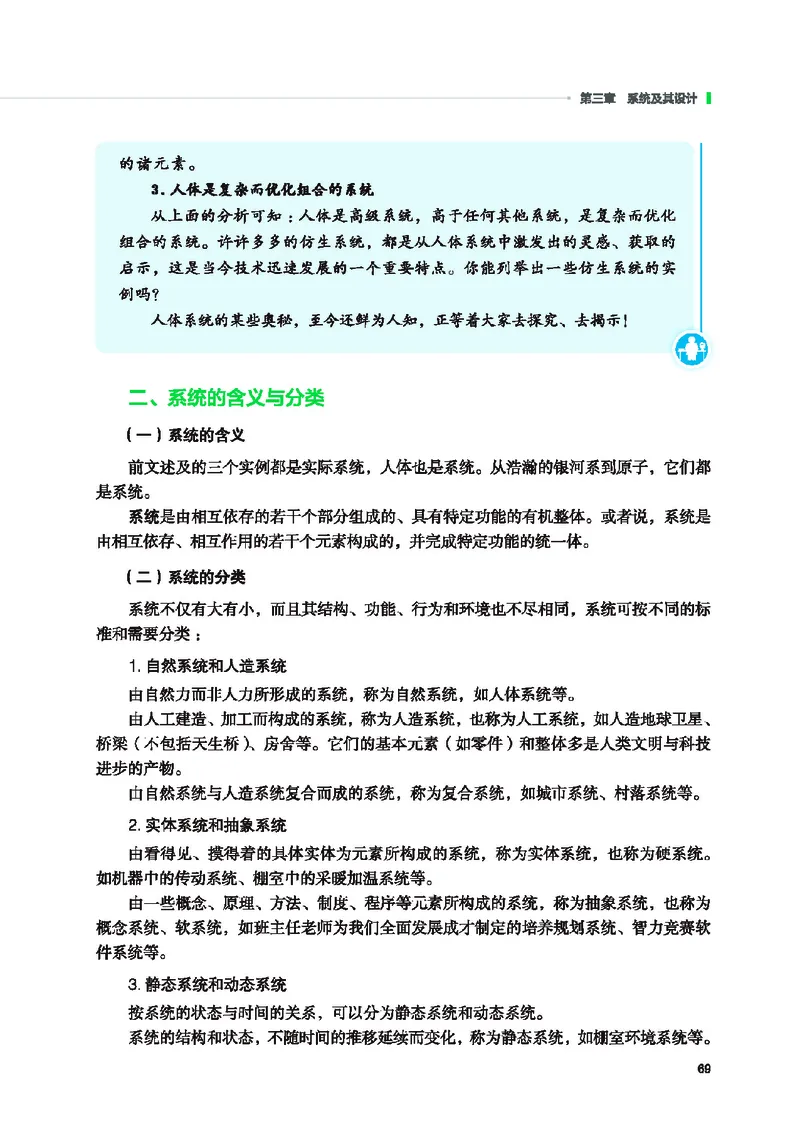 普通高中教科书&middot;通用技术必修技术与设计2(1)_高中全套电子教材及答案。_01高中电子教材全套_通用技术_地质社版_高中年级_必修技术与设计2