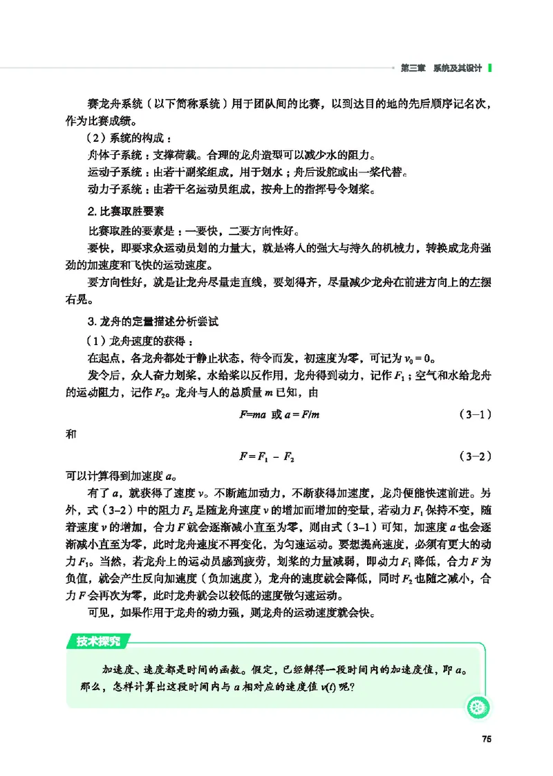 普通高中教科书&middot;通用技术必修技术与设计2(1)_高中全套电子教材及答案。_01高中电子教材全套_通用技术_地质社版_高中年级_必修技术与设计2