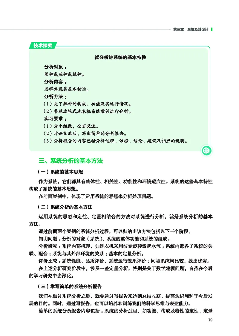 普通高中教科书&middot;通用技术必修技术与设计2(1)_高中全套电子教材及答案。_01高中电子教材全套_通用技术_地质社版_高中年级_必修技术与设计2