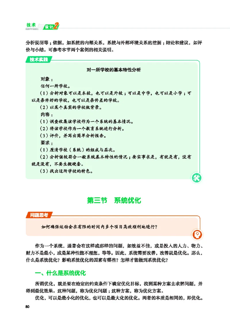 普通高中教科书&middot;通用技术必修技术与设计2(1)_高中全套电子教材及答案。_01高中电子教材全套_通用技术_地质社版_高中年级_必修技术与设计2