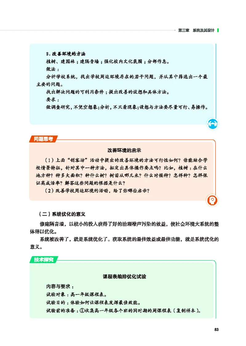 普通高中教科书&middot;通用技术必修技术与设计2(1)_高中全套电子教材及答案。_01高中电子教材全套_通用技术_地质社版_高中年级_必修技术与设计2
