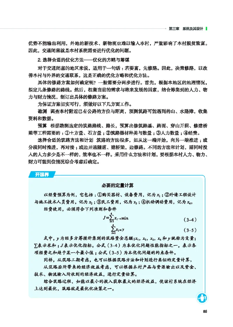 普通高中教科书&middot;通用技术必修技术与设计2(1)_高中全套电子教材及答案。_01高中电子教材全套_通用技术_地质社版_高中年级_必修技术与设计2