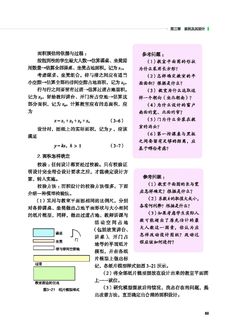 普通高中教科书&middot;通用技术必修技术与设计2(1)_高中全套电子教材及答案。_01高中电子教材全套_通用技术_地质社版_高中年级_必修技术与设计2