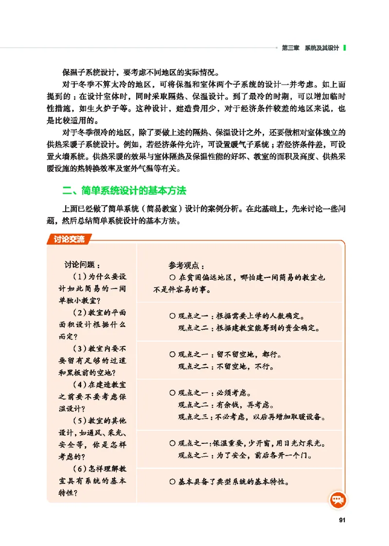 普通高中教科书&middot;通用技术必修技术与设计2(1)_高中全套电子教材及答案。_01高中电子教材全套_通用技术_地质社版_高中年级_必修技术与设计2