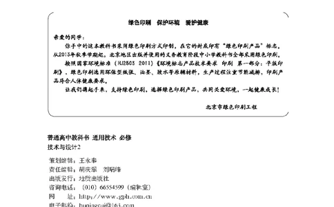 普通高中教科书&middot;通用技术必修技术与设计2(1)_高中全套电子教材及答案。_01高中电子教材全套_通用技术_地质社版_高中年级_必修技术与设计2