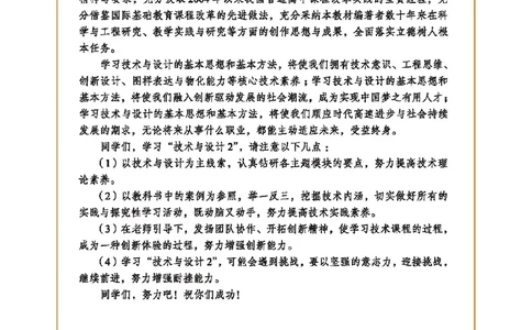 普通高中教科书&middot;通用技术必修技术与设计2(1)_高中全套电子教材及答案。_01高中电子教材全套_通用技术_地质社版_高中年级_必修技术与设计2