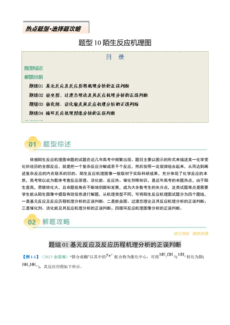 题型10陌生反应机理图（原卷版）_05高考化学_2025年新高考资料_二轮复习_2025年高考化学二轮热点题型归纳与变式演练（新高考通用）340117718