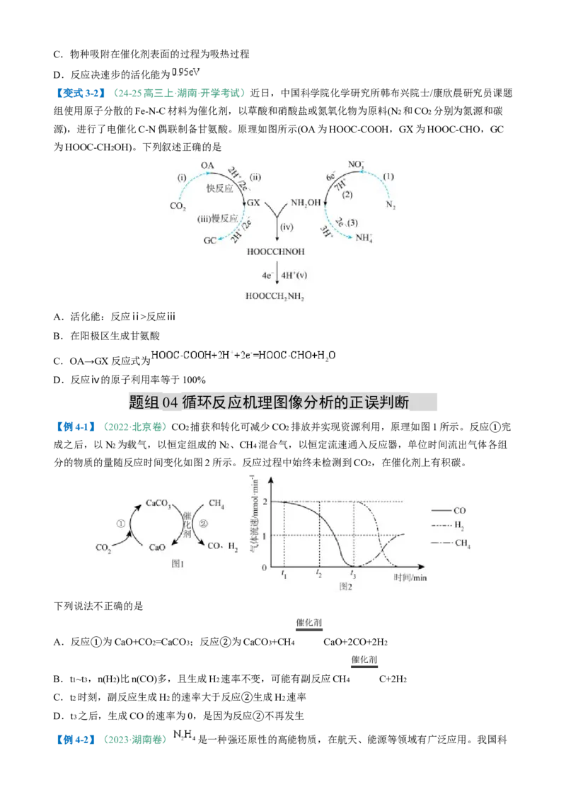题型10陌生反应机理图（原卷版）_05高考化学_2025年新高考资料_二轮复习_2025年高考化学二轮热点题型归纳与变式演练（新高考通用）340117718