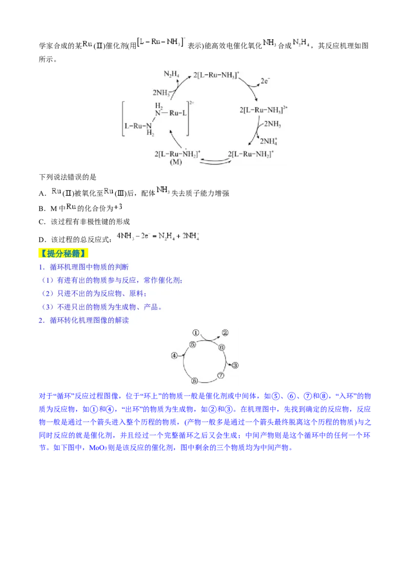 题型10陌生反应机理图（原卷版）_05高考化学_2025年新高考资料_二轮复习_2025年高考化学二轮热点题型归纳与变式演练（新高考通用）340117718