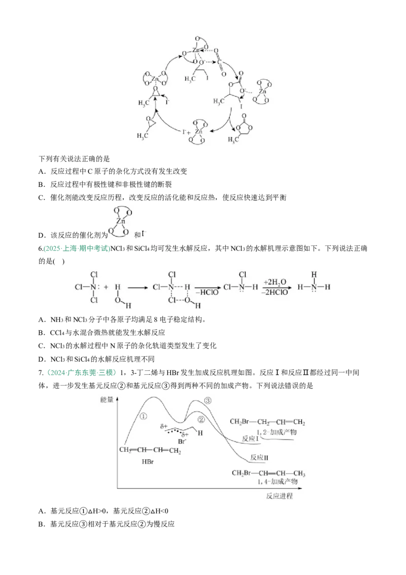题型10陌生反应机理图（原卷版）_05高考化学_2025年新高考资料_二轮复习_2025年高考化学二轮热点题型归纳与变式演练（新高考通用）340117718