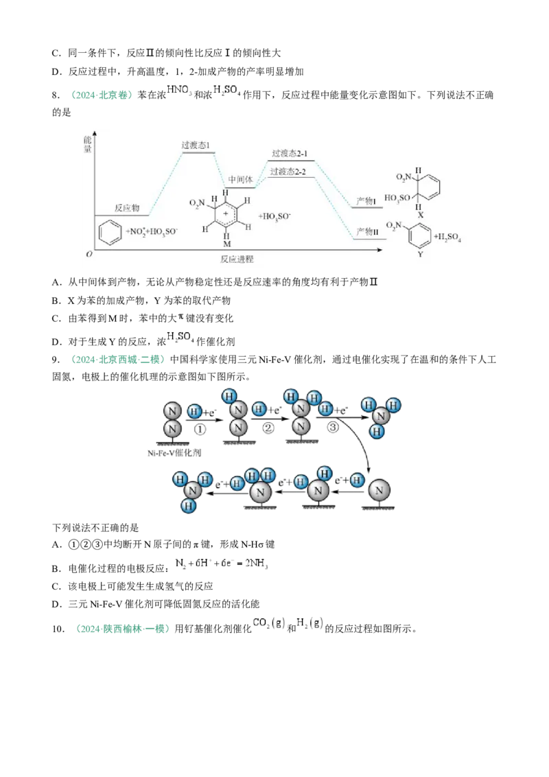 题型10陌生反应机理图（原卷版）_05高考化学_2025年新高考资料_二轮复习_2025年高考化学二轮热点题型归纳与变式演练（新高考通用）340117718