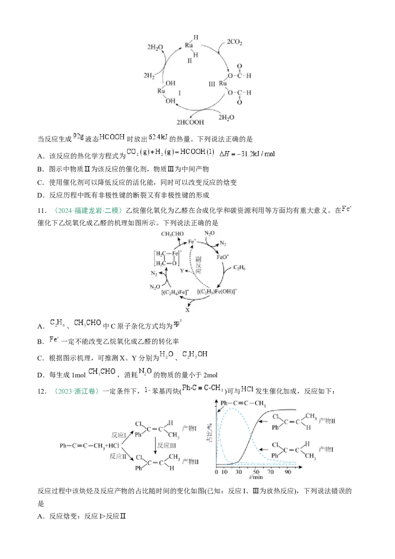 题型10陌生反应机理图（原卷版）_05高考化学_2025年新高考资料_二轮复习_2025年高考化学二轮热点题型归纳与变式演练（新高考通用）340117718
