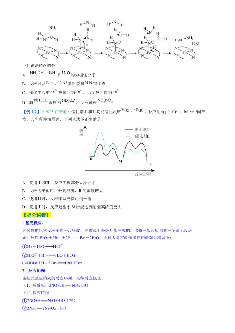 题型10陌生反应机理图（原卷版）_05高考化学_2025年新高考资料_二轮复习_2025年高考化学二轮热点题型归纳与变式演练（新高考通用）340117718
