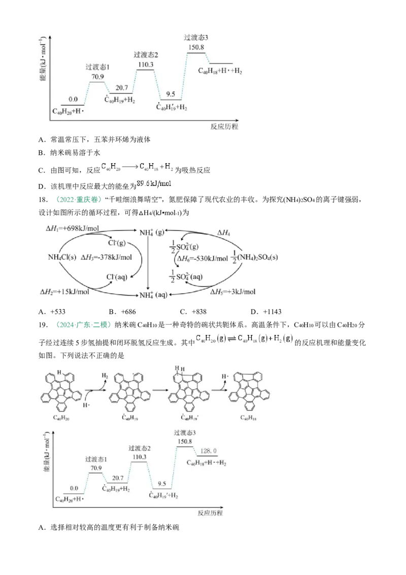 题型10陌生反应机理图（原卷版）_05高考化学_2025年新高考资料_二轮复习_2025年高考化学二轮热点题型归纳与变式演练（新高考通用）340117718