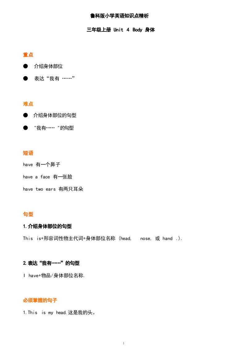 1_《小学各科知识点》_小学英语《知识梳理》3-6年级上下册_上册_鲁科版小学英语3-5年级上册重点知识_三上_U4