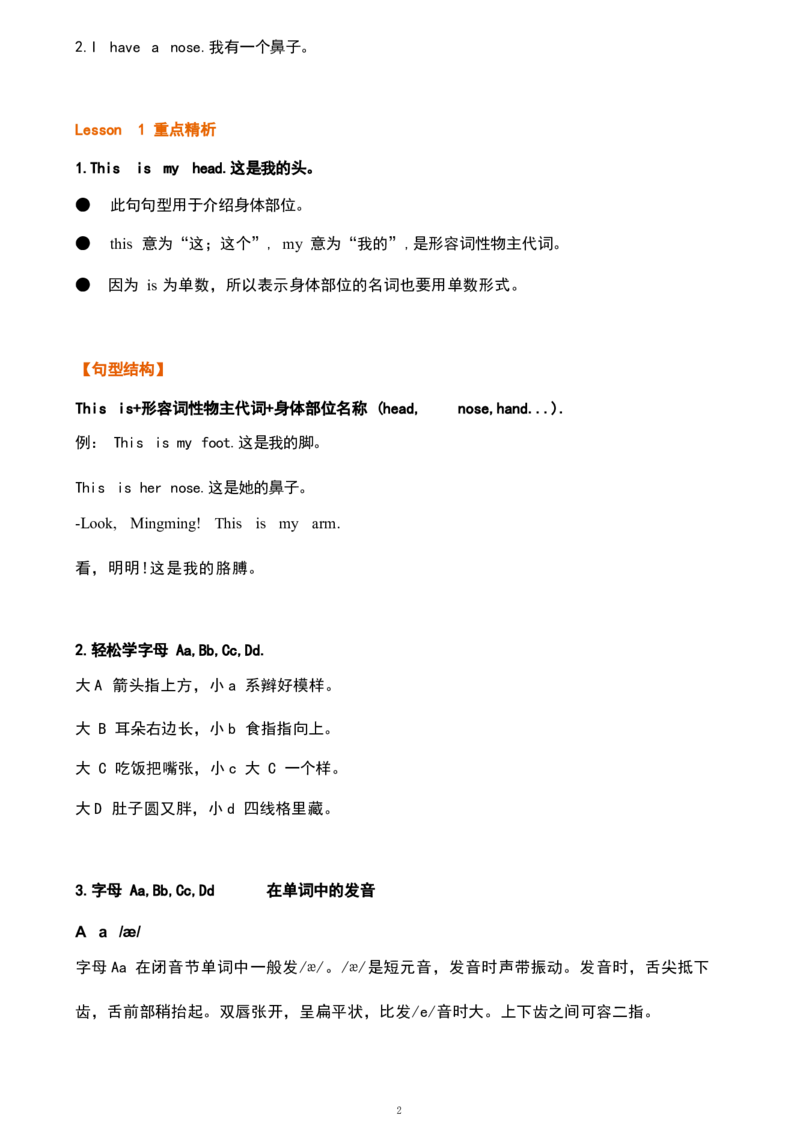 1_《小学各科知识点》_小学英语《知识梳理》3-6年级上下册_上册_鲁科版小学英语3-5年级上册重点知识_三上_U4