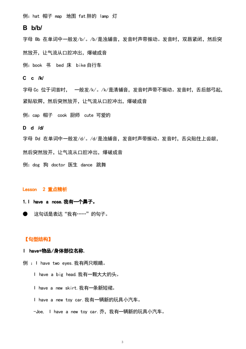 1_《小学各科知识点》_小学英语《知识梳理》3-6年级上下册_上册_鲁科版小学英语3-5年级上册重点知识_三上_U4