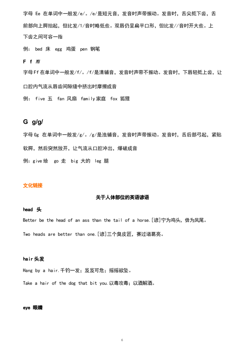 1_《小学各科知识点》_小学英语《知识梳理》3-6年级上下册_上册_鲁科版小学英语3-5年级上册重点知识_三上_U4