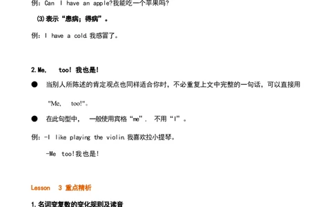 1_《小学各科知识点》_小学英语《知识梳理》3-6年级上下册_上册_鲁科版小学英语3-5年级上册重点知识_三上_U4