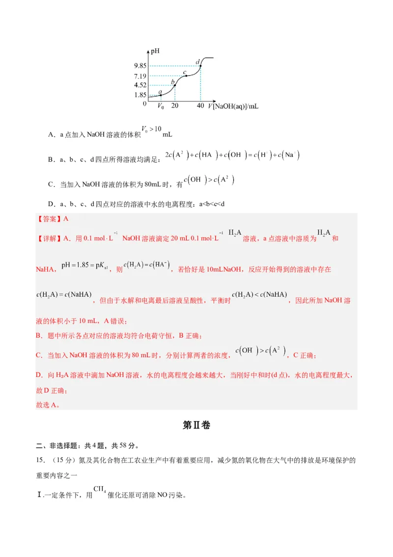 黄金卷02（全国卷新教材）-赢在高考&middot;黄金8卷备战2024年高考化学模拟卷（全国卷专用）（解析版）_05高考化学_2024年新高考资料_4.2024高考模拟预测试卷