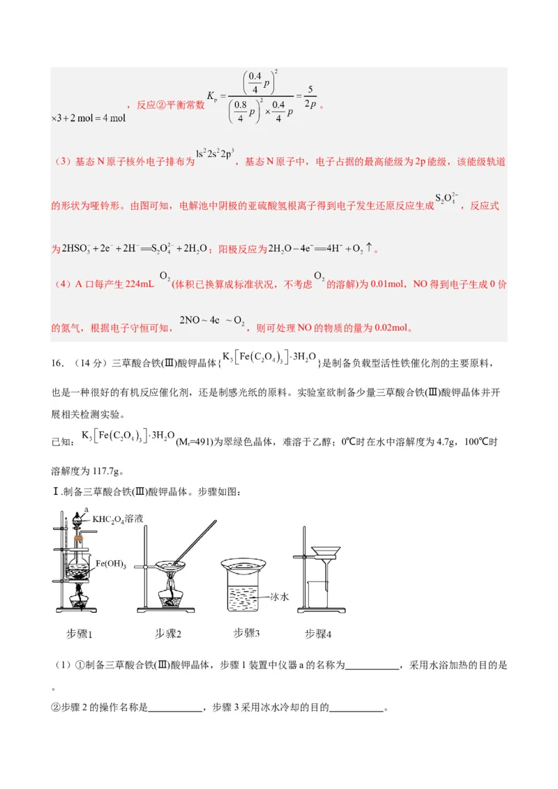 黄金卷02（全国卷新教材）-赢在高考&middot;黄金8卷备战2024年高考化学模拟卷（全国卷专用）（解析版）_05高考化学_2024年新高考资料_4.2024高考模拟预测试卷