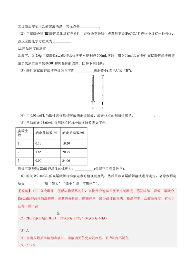 黄金卷02（全国卷新教材）-赢在高考&middot;黄金8卷备战2024年高考化学模拟卷（全国卷专用）（解析版）_05高考化学_2024年新高考资料_4.2024高考模拟预测试卷