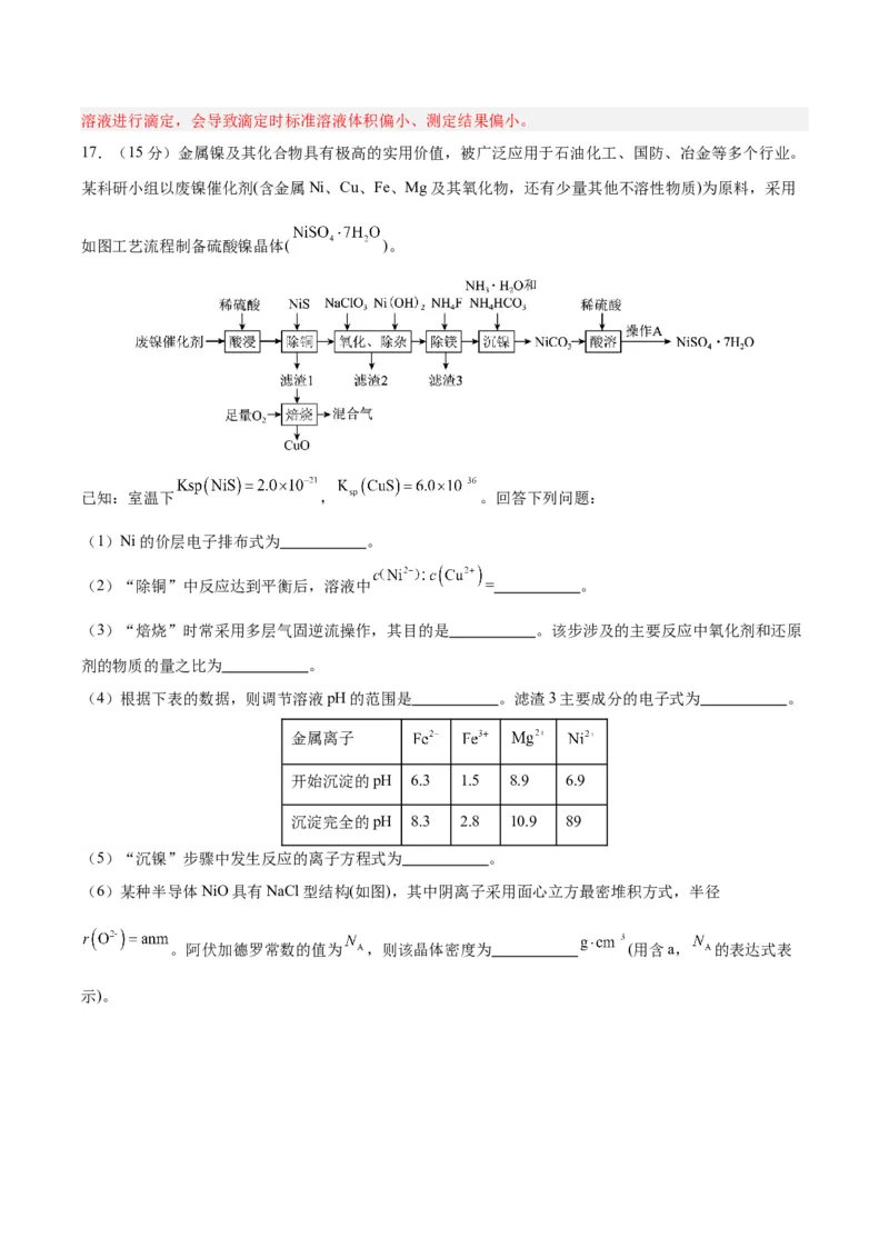 黄金卷02（全国卷新教材）-赢在高考&middot;黄金8卷备战2024年高考化学模拟卷（全国卷专用）（解析版）_05高考化学_2024年新高考资料_4.2024高考模拟预测试卷