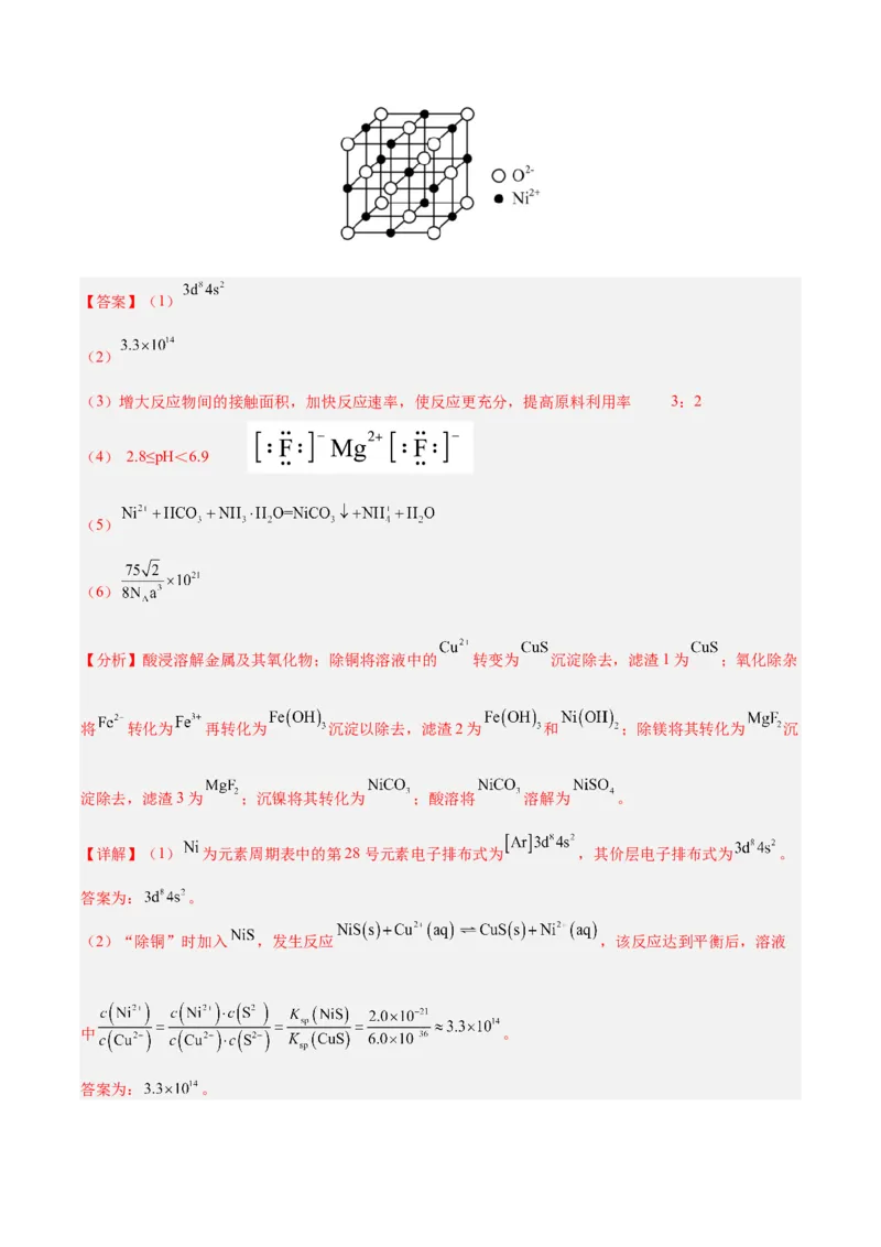 黄金卷02（全国卷新教材）-赢在高考&middot;黄金8卷备战2024年高考化学模拟卷（全国卷专用）（解析版）_05高考化学_2024年新高考资料_4.2024高考模拟预测试卷