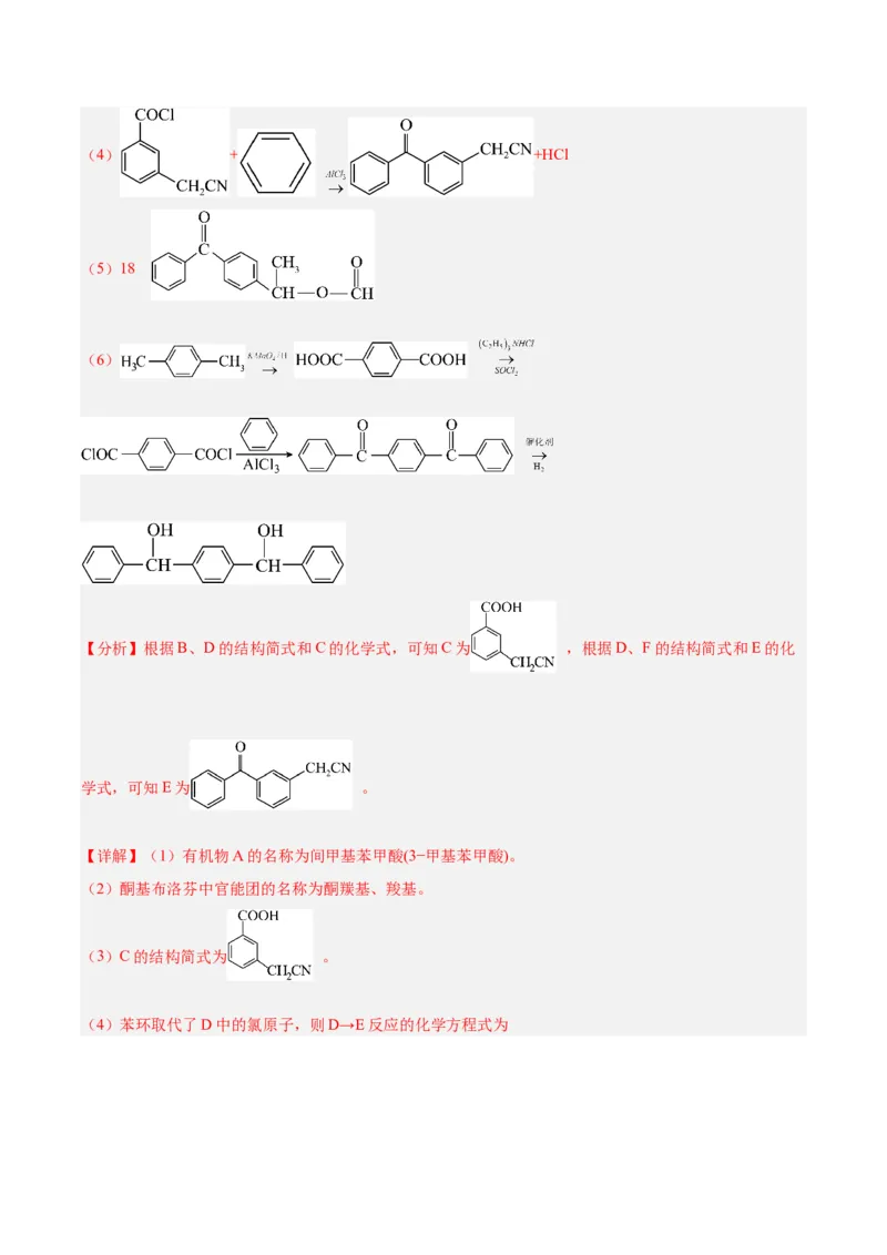 黄金卷02（全国卷新教材）-赢在高考&middot;黄金8卷备战2024年高考化学模拟卷（全国卷专用）（解析版）_05高考化学_2024年新高考资料_4.2024高考模拟预测试卷