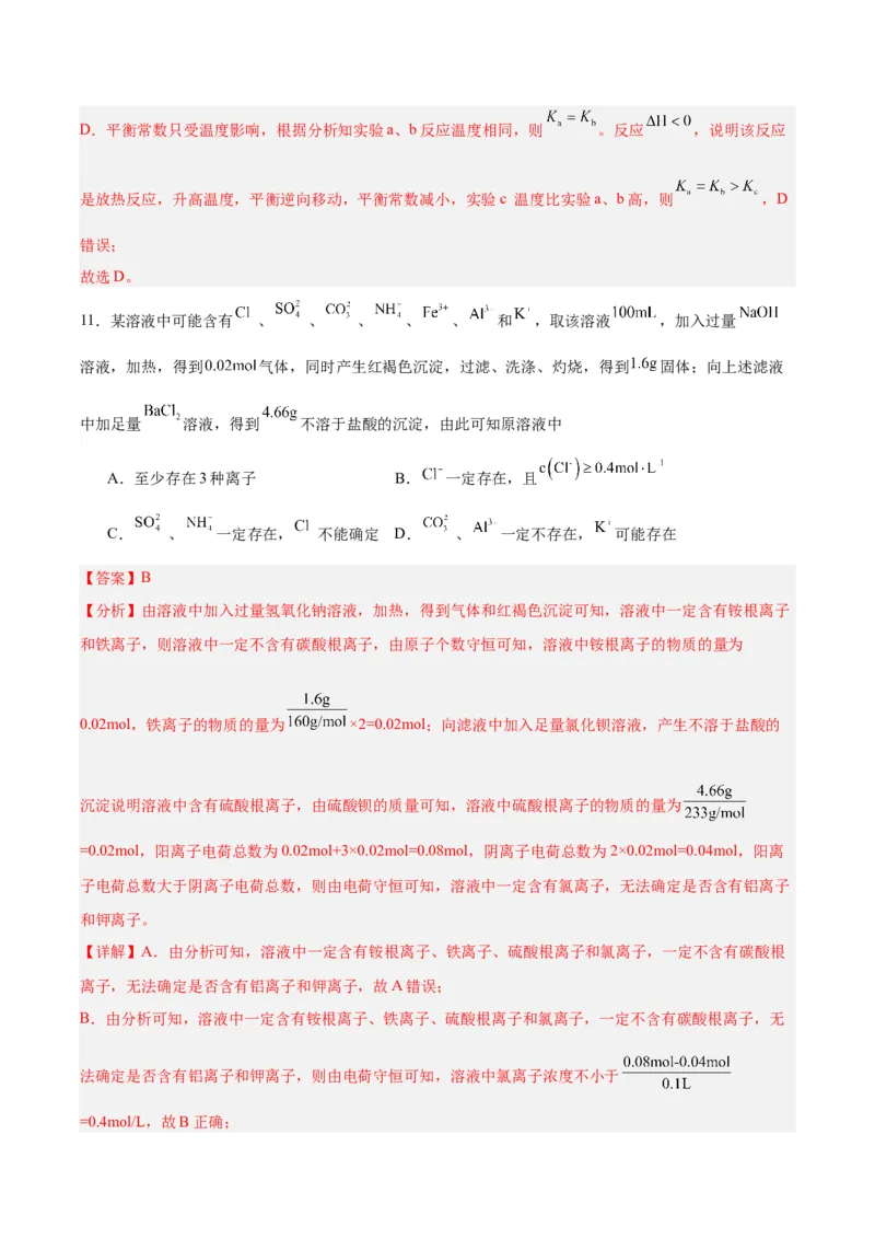 黄金卷02（全国卷新教材）-赢在高考&middot;黄金8卷备战2024年高考化学模拟卷（全国卷专用）（解析版）_05高考化学_2024年新高考资料_4.2024高考模拟预测试卷