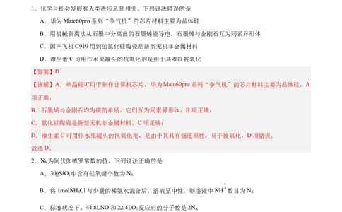 黄金卷02（全国卷新教材）-赢在高考&middot;黄金8卷备战2024年高考化学模拟卷（全国卷专用）（解析版）_05高考化学_2024年新高考资料_4.2024高考模拟预测试卷