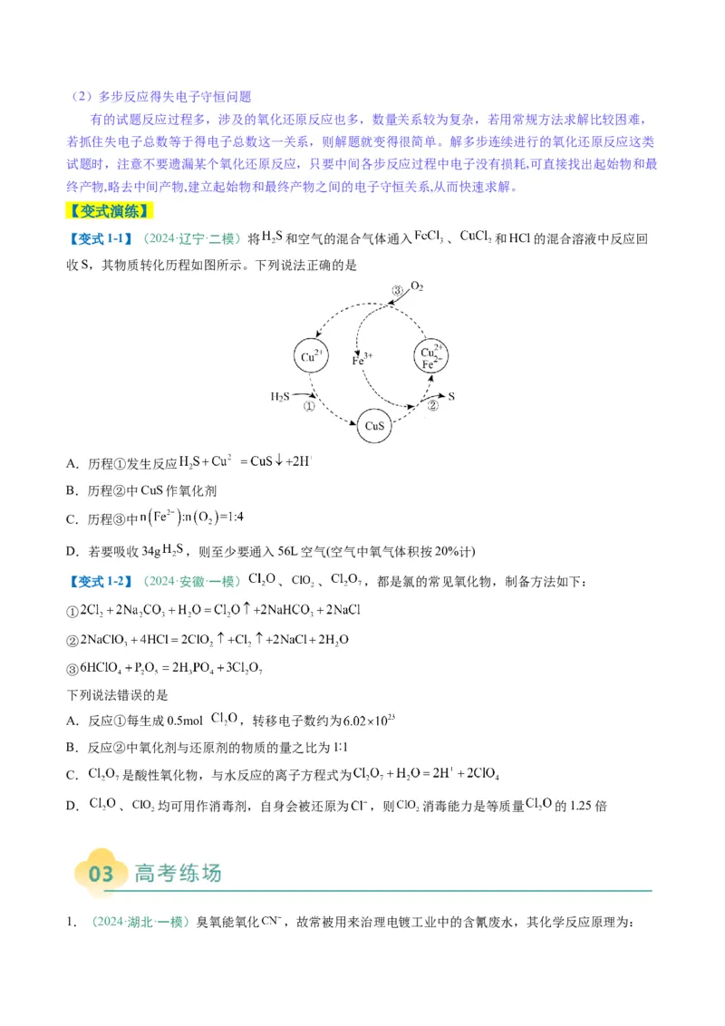 题型06氧化还原反应（原卷版）_05高考化学_2025年新高考资料_二轮复习_2025年高考化学二轮热点题型归纳与变式演练（新高考通用）340117718