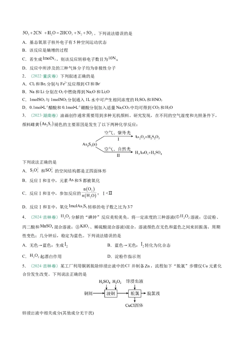 题型06氧化还原反应（原卷版）_05高考化学_2025年新高考资料_二轮复习_2025年高考化学二轮热点题型归纳与变式演练（新高考通用）340117718