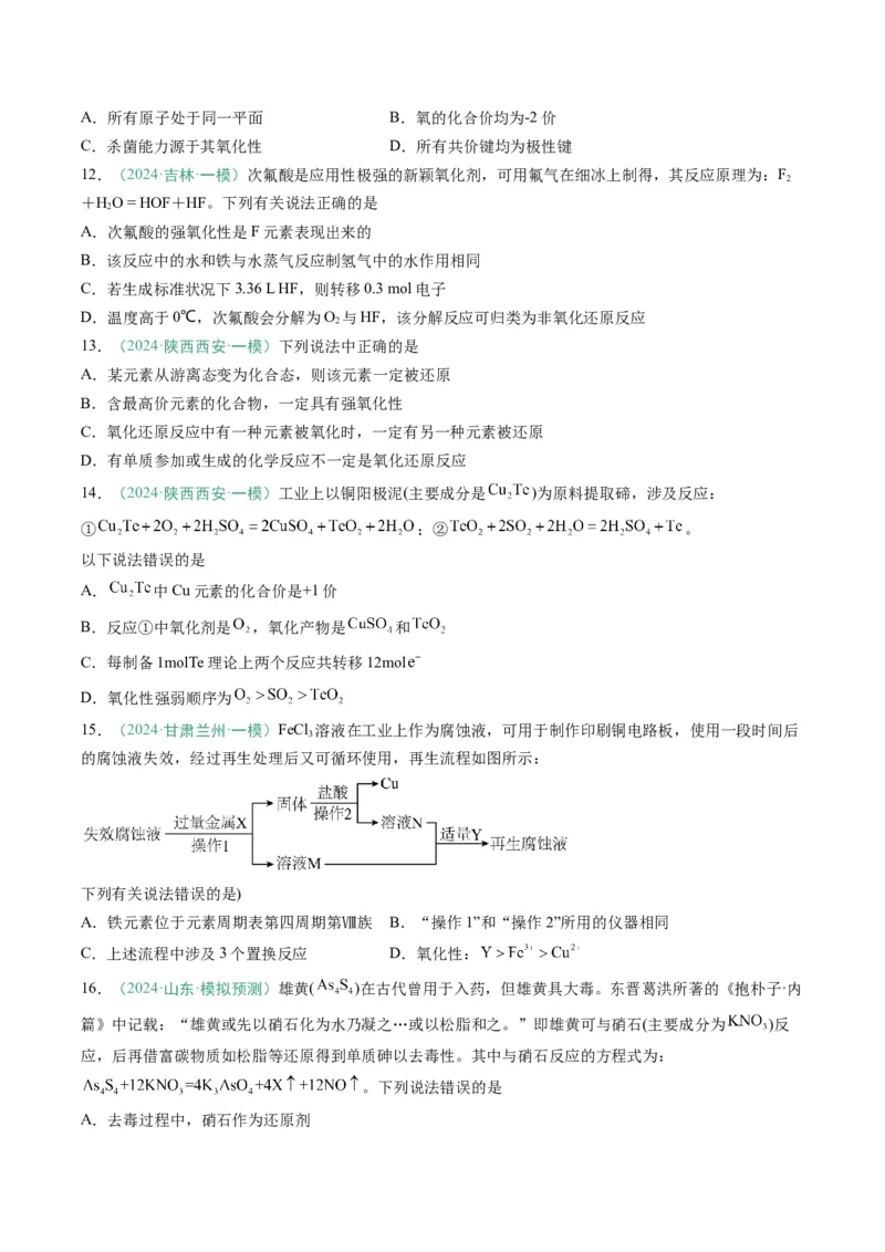 题型06氧化还原反应（原卷版）_05高考化学_2025年新高考资料_二轮复习_2025年高考化学二轮热点题型归纳与变式演练（新高考通用）340117718