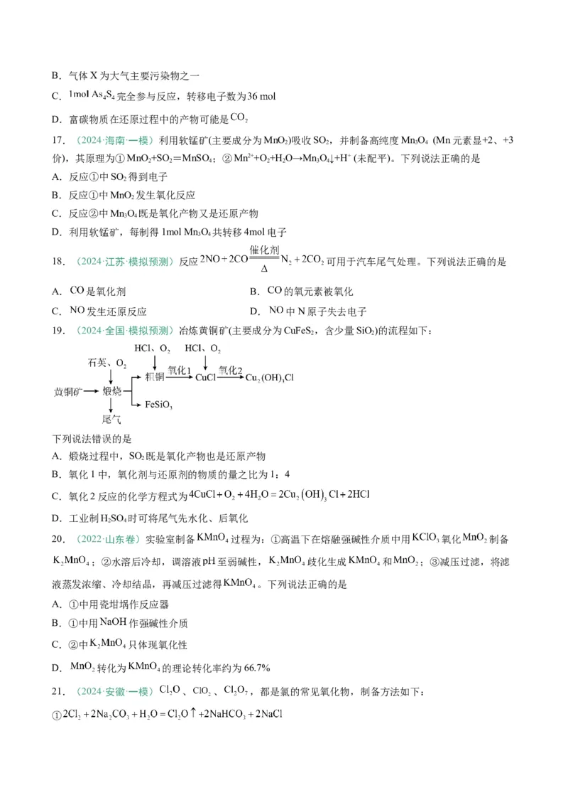 题型06氧化还原反应（原卷版）_05高考化学_2025年新高考资料_二轮复习_2025年高考化学二轮热点题型归纳与变式演练（新高考通用）340117718