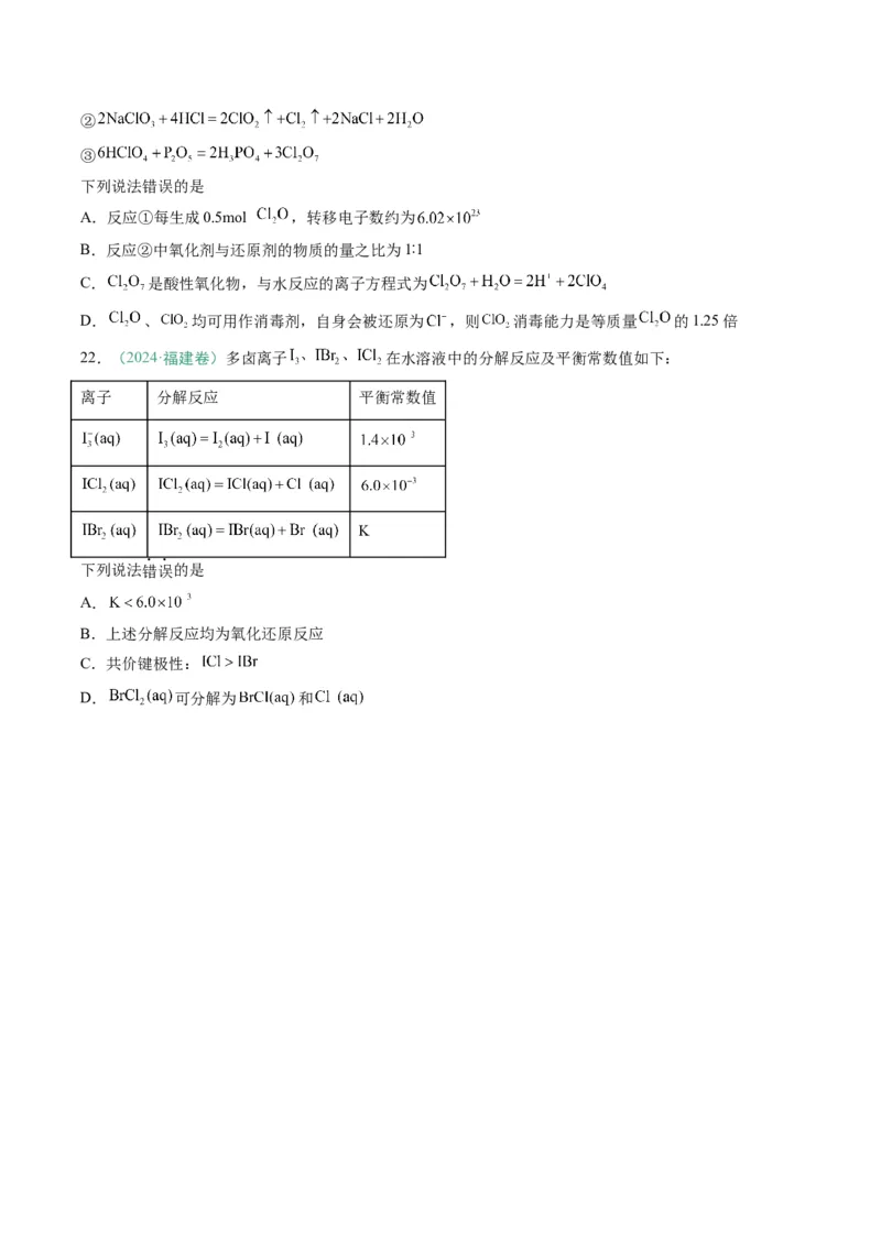 题型06氧化还原反应（原卷版）_05高考化学_2025年新高考资料_二轮复习_2025年高考化学二轮热点题型归纳与变式演练（新高考通用）340117718