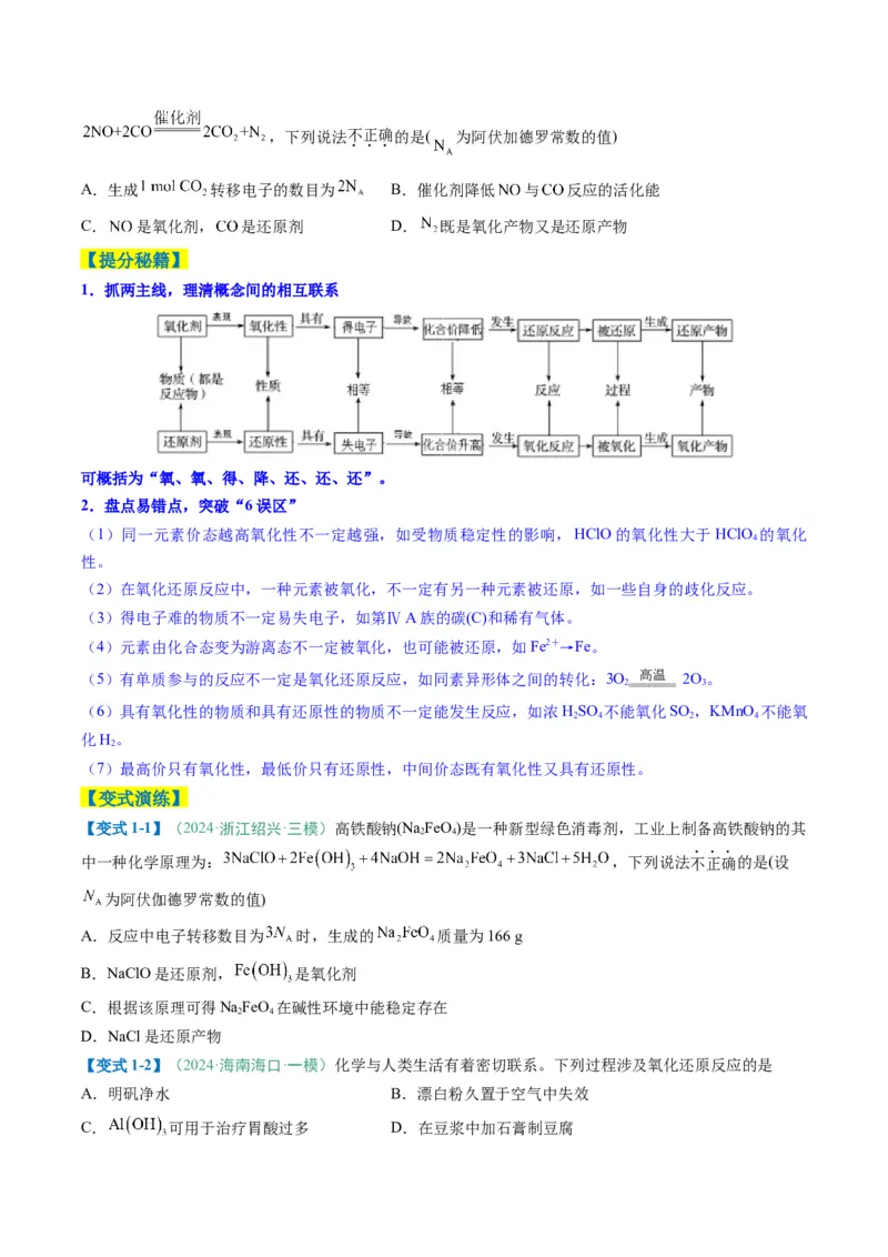 题型06氧化还原反应（原卷版）_05高考化学_2025年新高考资料_二轮复习_2025年高考化学二轮热点题型归纳与变式演练（新高考通用）340117718
