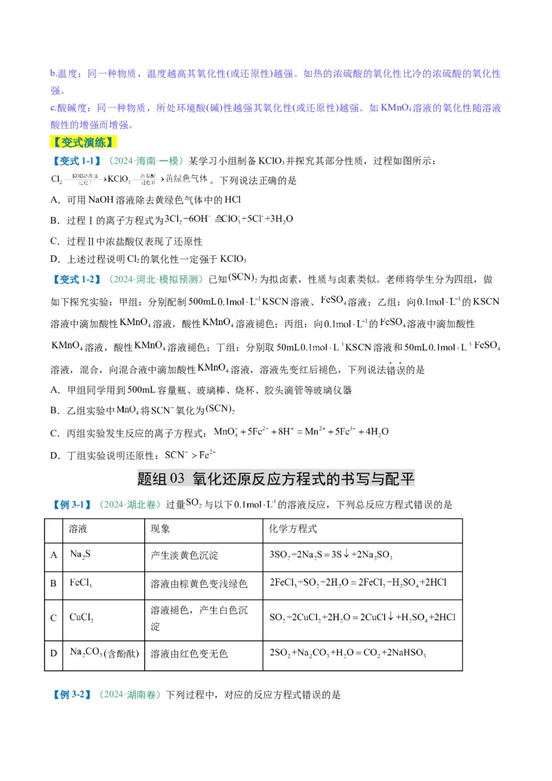 题型06氧化还原反应（原卷版）_05高考化学_2025年新高考资料_二轮复习_2025年高考化学二轮热点题型归纳与变式演练（新高考通用）340117718