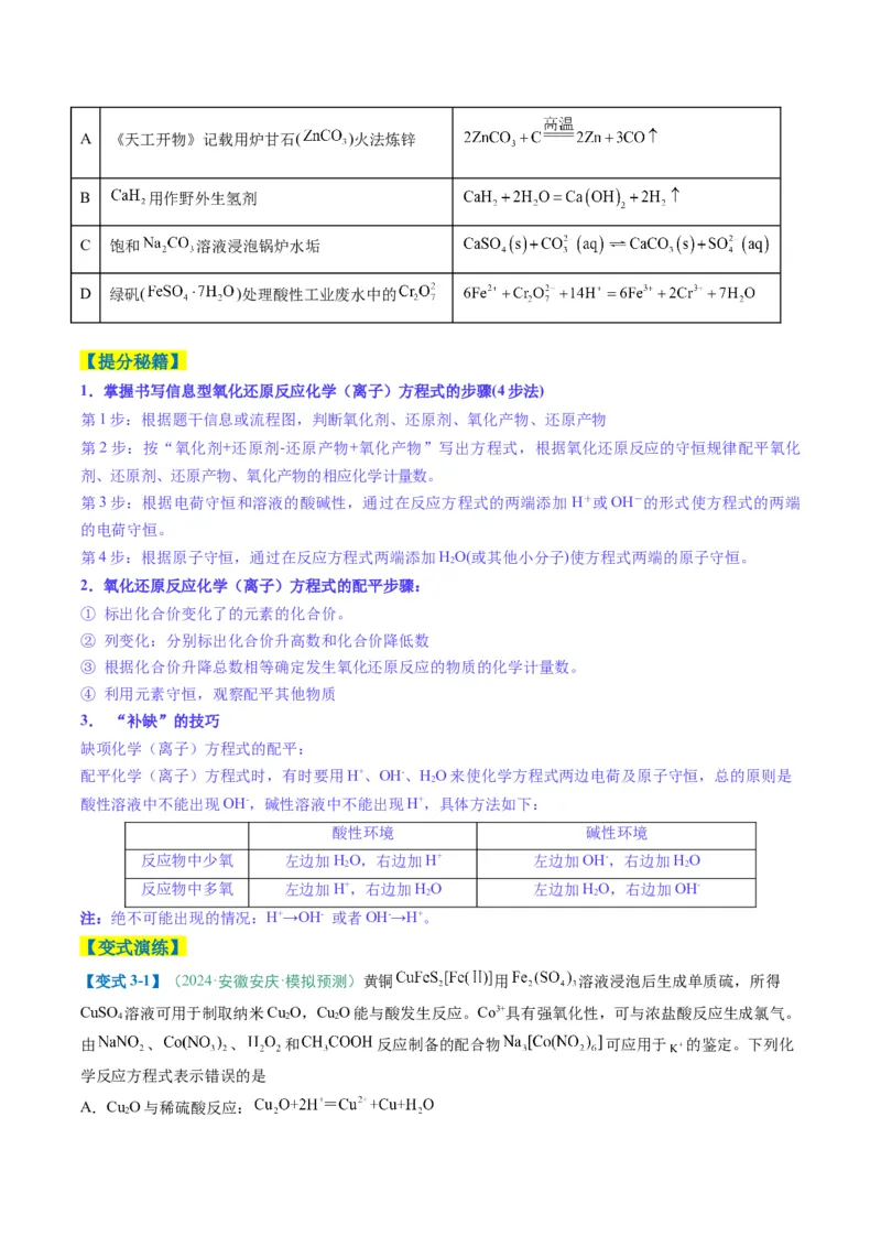 题型06氧化还原反应（原卷版）_05高考化学_2025年新高考资料_二轮复习_2025年高考化学二轮热点题型归纳与变式演练（新高考通用）340117718