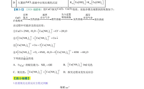 题型06氧化还原反应（原卷版）_05高考化学_2025年新高考资料_二轮复习_2025年高考化学二轮热点题型归纳与变式演练（新高考通用）340117718