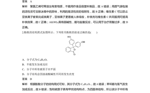 选择题标准练(三)_05高考化学_通用版（老高考）复习资料_2023年复习资料_二轮复习_2023年高考化学二轮复习讲义+课件（全国版）_2023年高考化学二轮复习讲义（全国版）