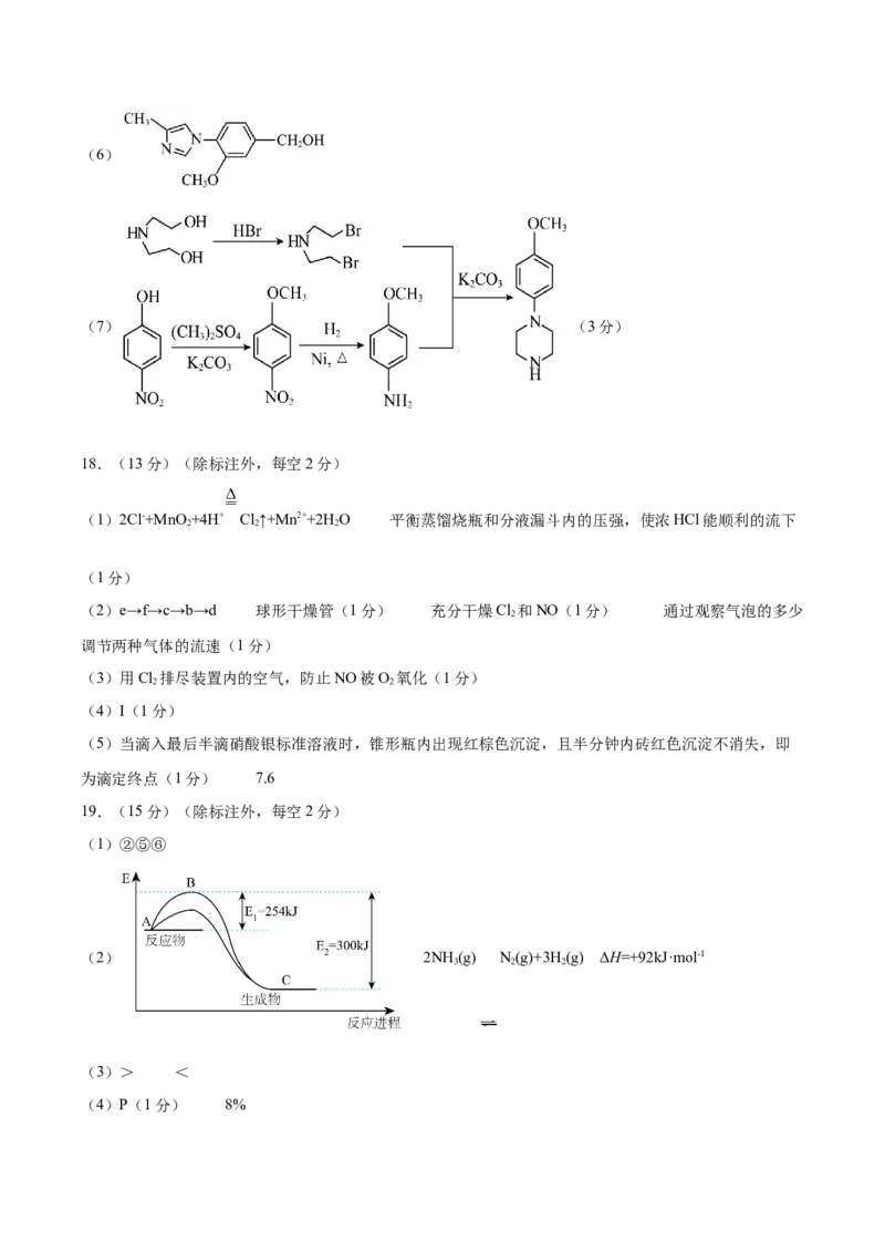 黄金卷01-赢在高考&middot;黄金8卷备战2024年高考化学模拟卷（湖北专用）（参考答案）_05高考化学_2024年新高考资料_4.2024高考模拟预测试卷