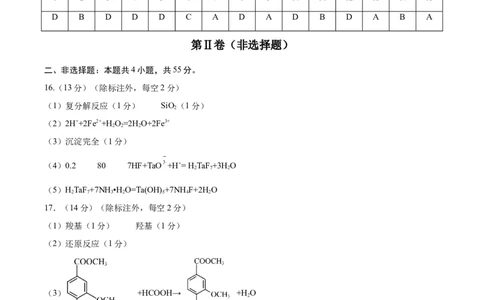 黄金卷01-赢在高考&middot;黄金8卷备战2024年高考化学模拟卷（湖北专用）（参考答案）_05高考化学_2024年新高考资料_4.2024高考模拟预测试卷