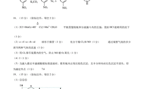 黄金卷01-赢在高考&middot;黄金8卷备战2024年高考化学模拟卷（湖北专用）（参考答案）_05高考化学_2024年新高考资料_4.2024高考模拟预测试卷