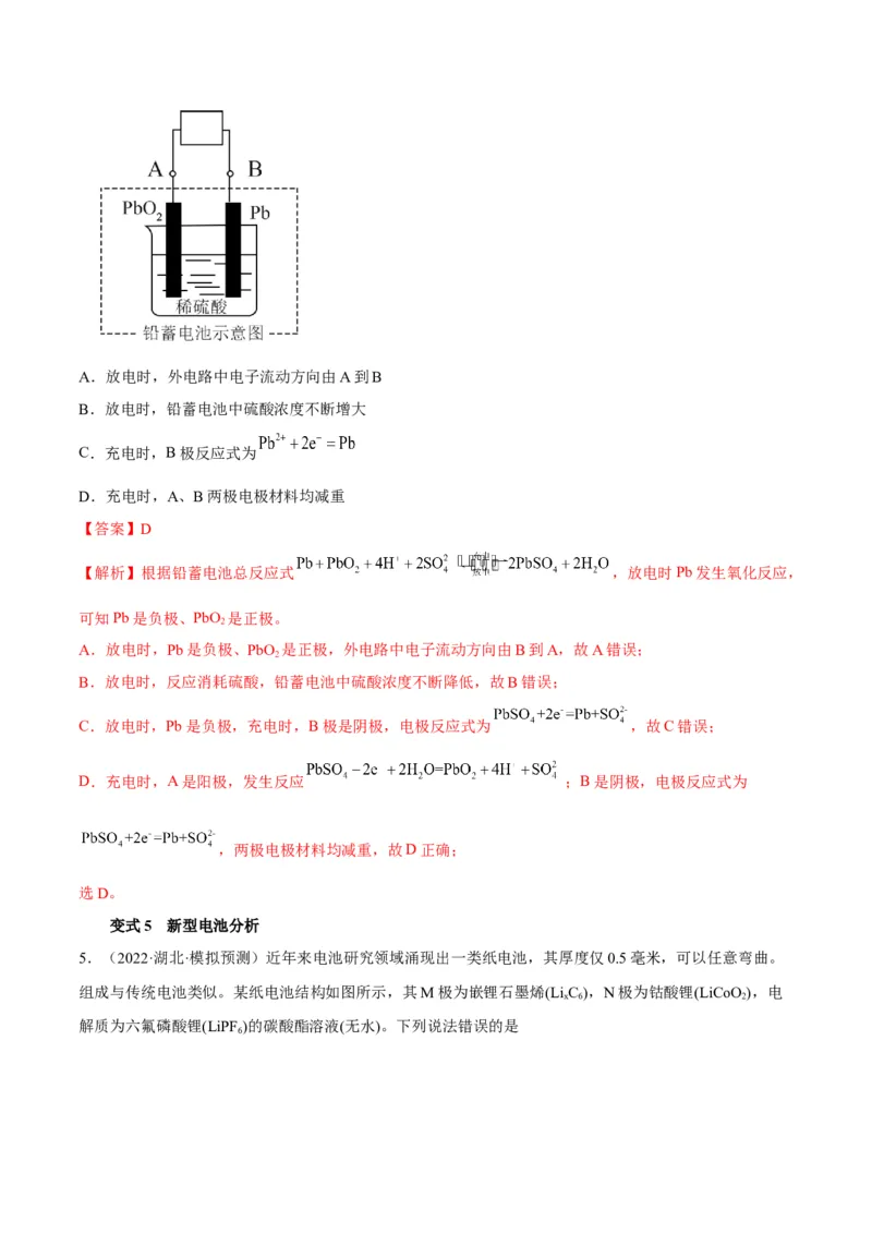 解密09电化学基础（讲义）-高频考点解密2022年高考化学二轮复习讲义+分层训练（全国通用）（解析版）_05高考化学_通用版（老高考）复习资料_2023年复习资料_二轮复习