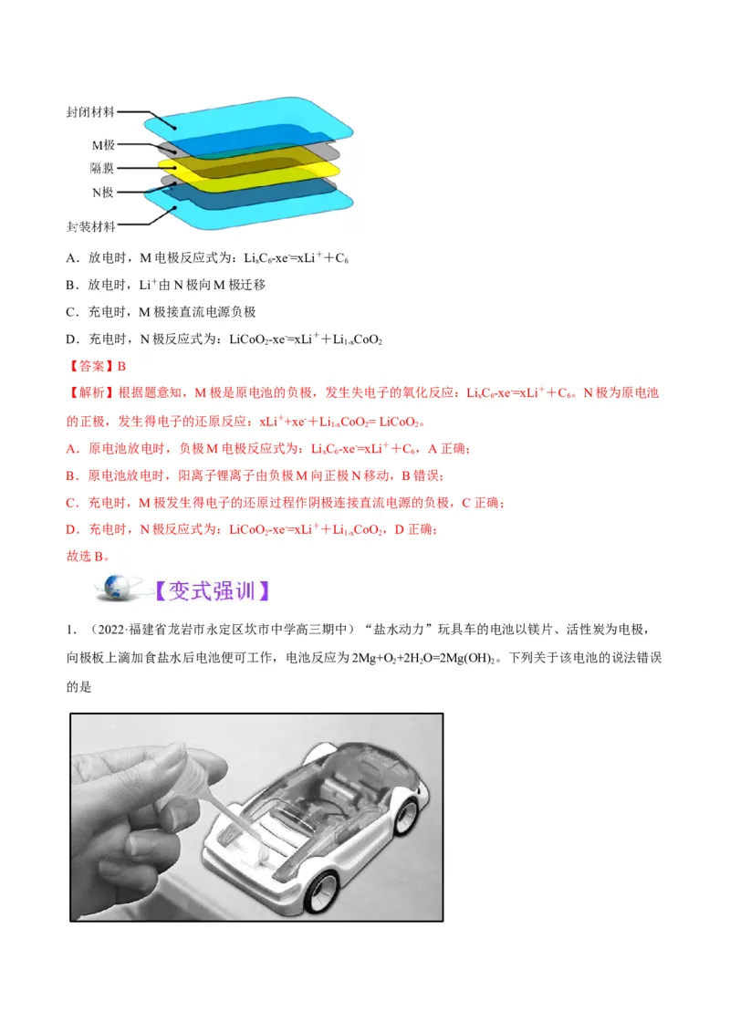 解密09电化学基础（讲义）-高频考点解密2022年高考化学二轮复习讲义+分层训练（全国通用）（解析版）_05高考化学_通用版（老高考）复习资料_2023年复习资料_二轮复习