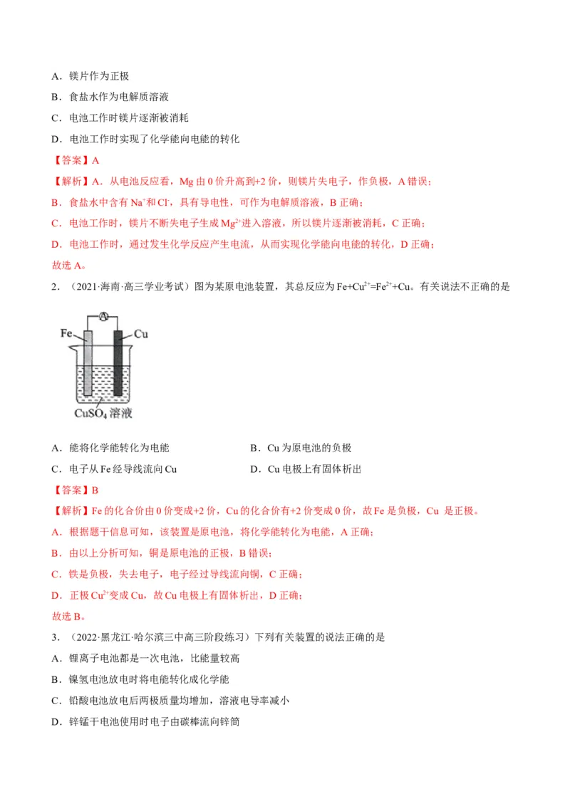 解密09电化学基础（讲义）-高频考点解密2022年高考化学二轮复习讲义+分层训练（全国通用）（解析版）_05高考化学_通用版（老高考）复习资料_2023年复习资料_二轮复习