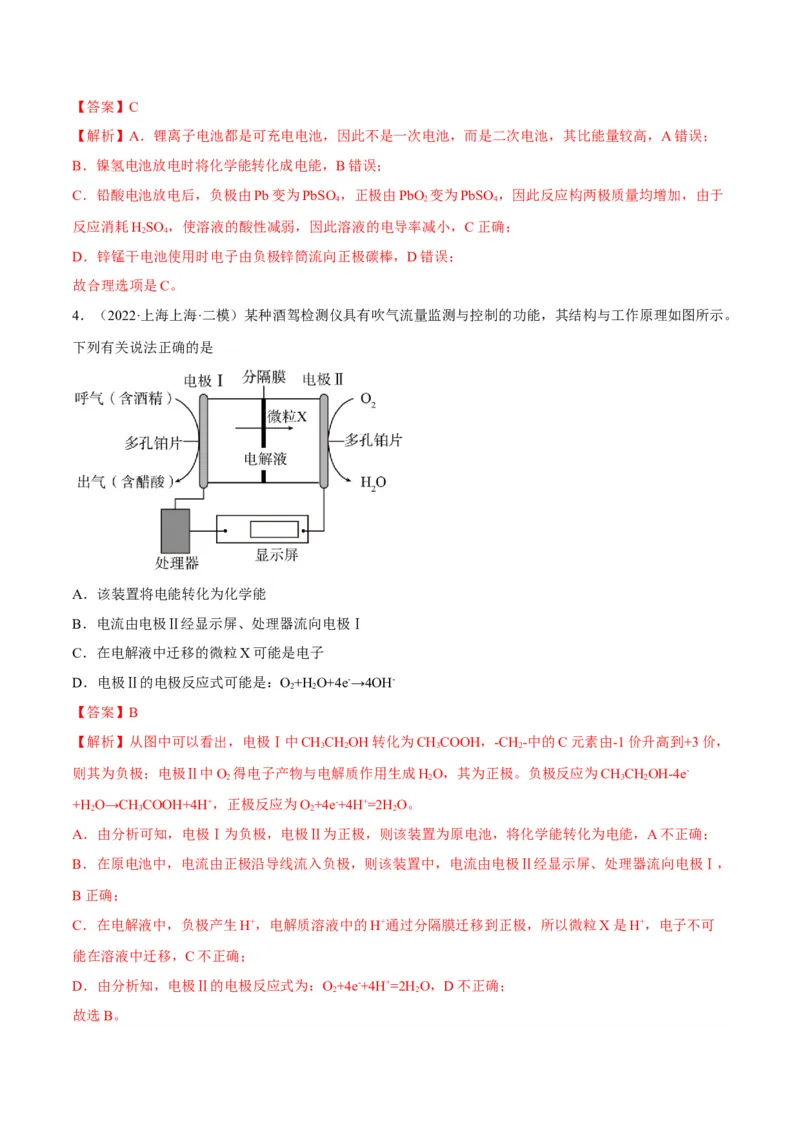 解密09电化学基础（讲义）-高频考点解密2022年高考化学二轮复习讲义+分层训练（全国通用）（解析版）_05高考化学_通用版（老高考）复习资料_2023年复习资料_二轮复习
